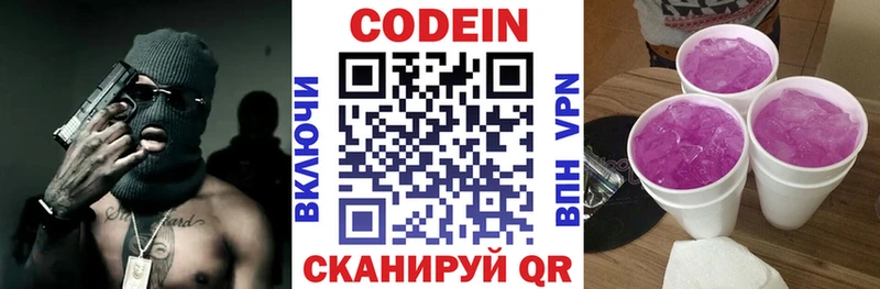 Codein напиток Lean (лин)  как найти   Верхняя Салда 